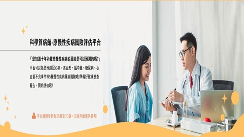 國民健康署「科學算病館」