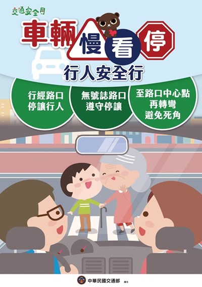 114年交通安全月宣導圖檔