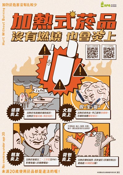 加熱式菸品