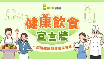 健康飲食宣言牆-圖片