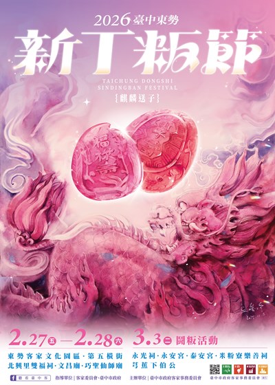 2026臺中東勢新丁粄節活動主視覺-麒麟送子-_0_0