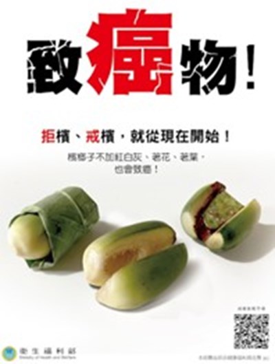 青少年檳榔防制