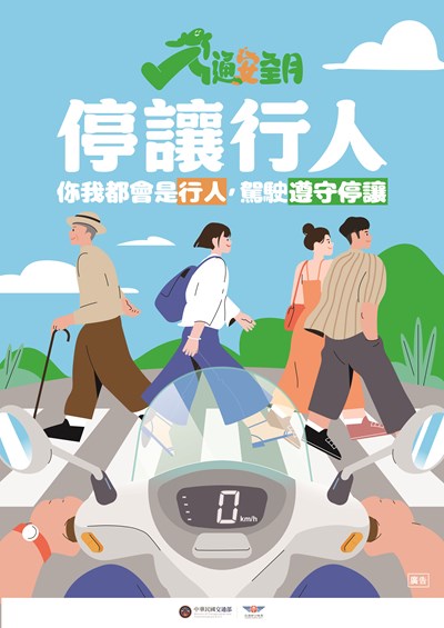 115年交通宣導月宣導圖檔-你我都會是行人 駕駛遵守停讓