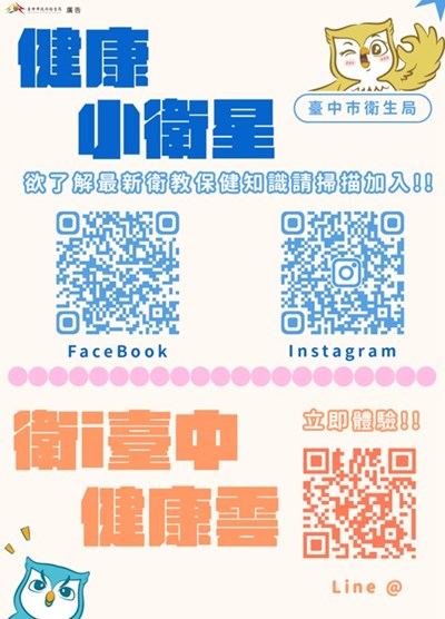 健康小衛星及衛i臺中健康雲